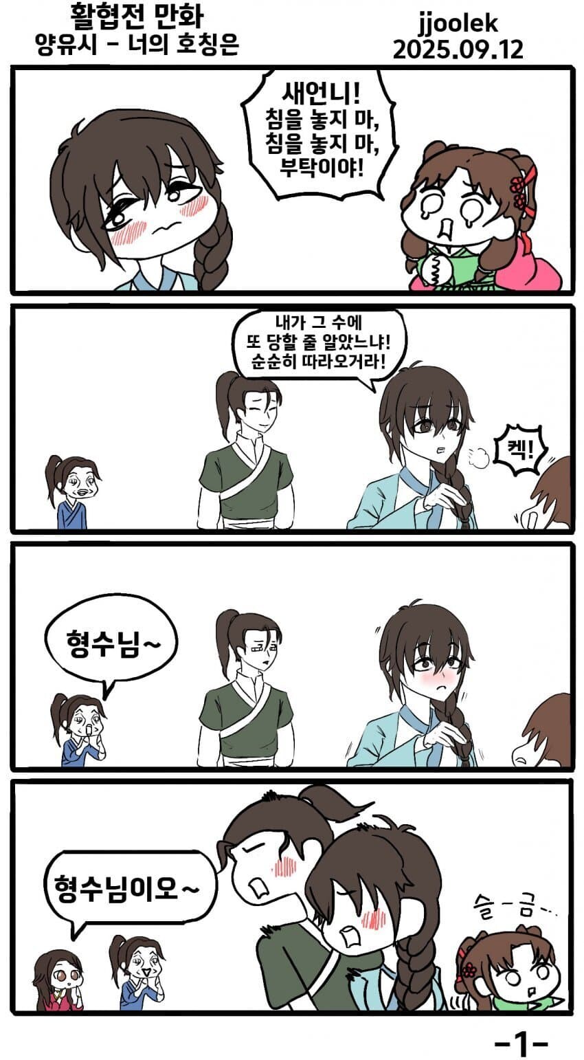 활협전) 양유시에게 침을 놓지 말라고 부탁하는 엽운상_1.jpg