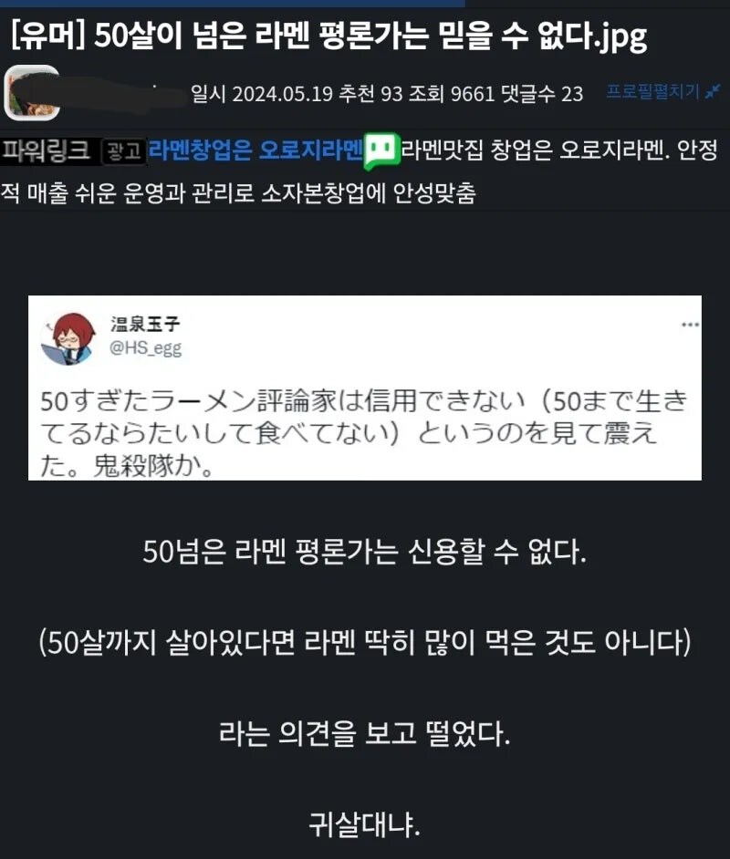 50살이 넘는 라멘 평론가는 믿을 수 없다_1.jpg