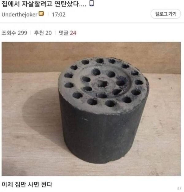 집에서 자살할려고 연탄산 사람_1.jpg