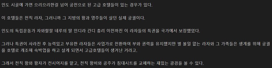인도 시골 마을에 화려한 고급 호텔이 존재하는 이유_5.png