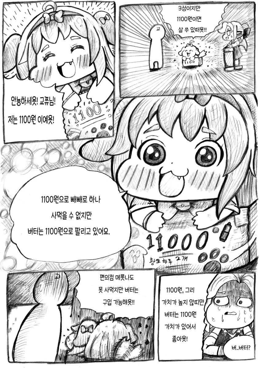 트릭컬)버터는 1100원짜리 수인_1.webp