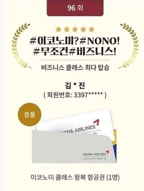 아시아나 비지니스석 최다 탑승객이 받은 경품_1.jpg