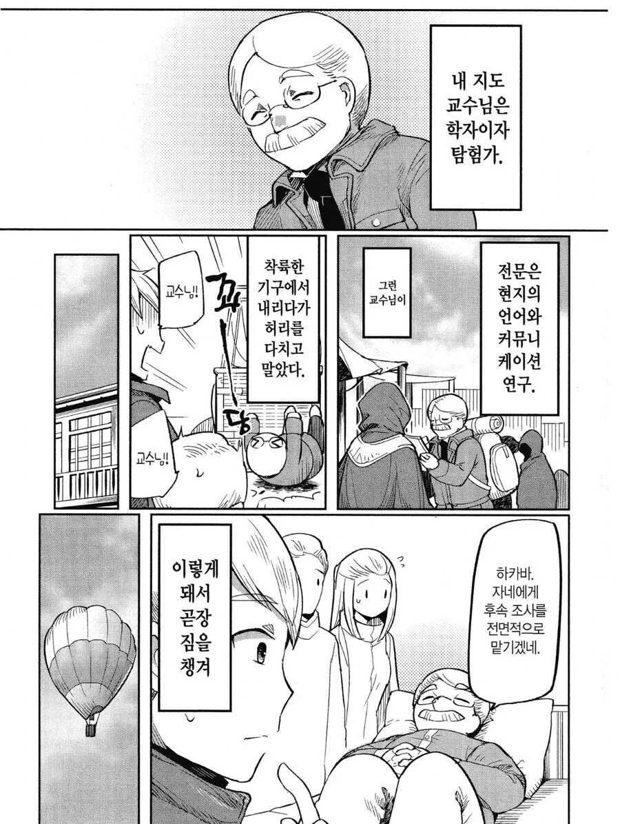 교수님의 비밀을 알게된 대학원생_1.webp