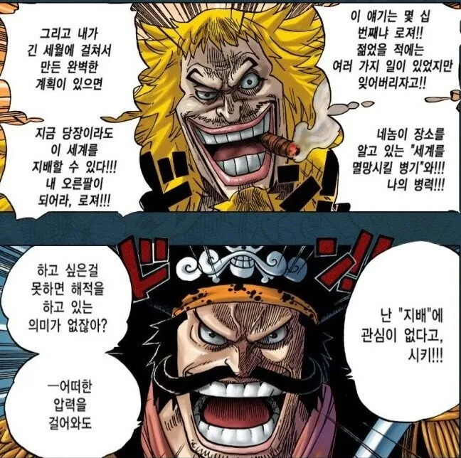 원피스 로저세대 대해적들 특징_2.webp