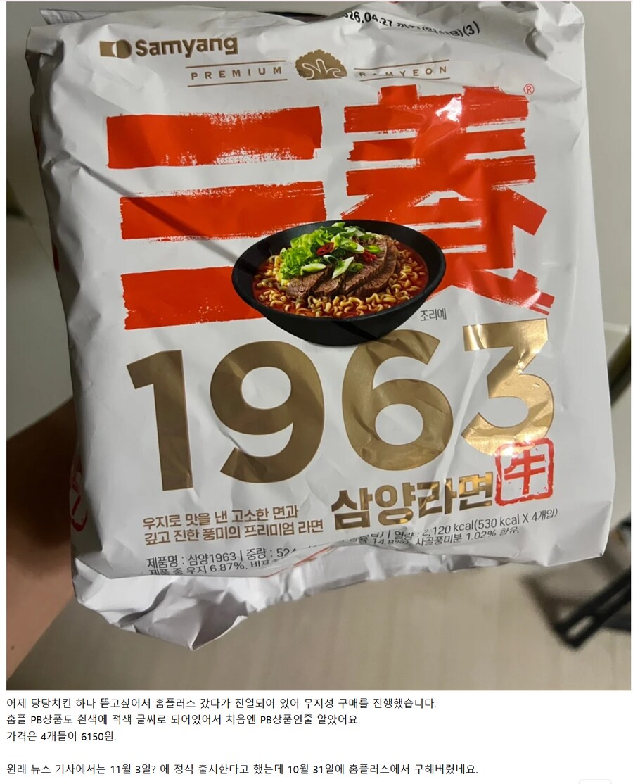 홈플러스에서 일찍 풀렸다는 삼양라면 우지_1.png