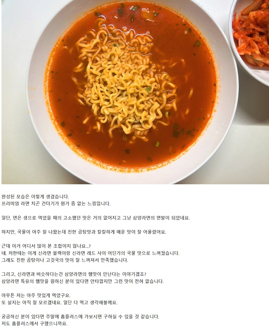 홈플러스에서 일찍 풀렸다는 삼양라면 우지_2.png