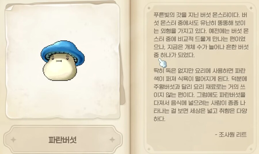 의외로 메이플 본편에도 언급되는거_1.png