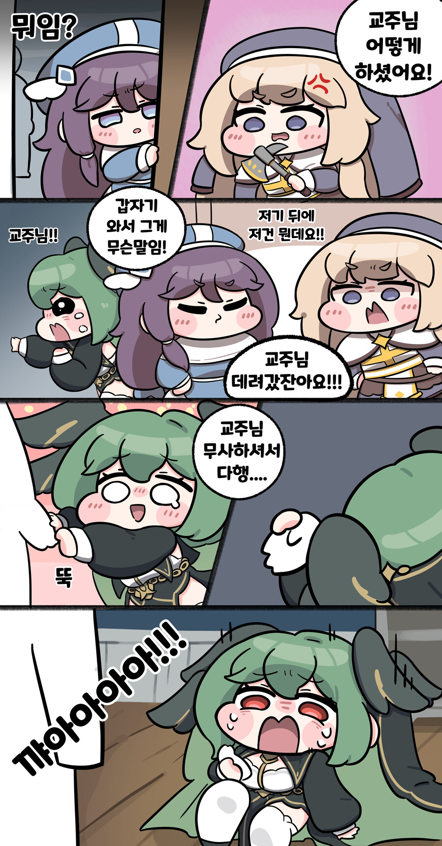 트릭컬)그치만 교주..팔이...!_3.jpg