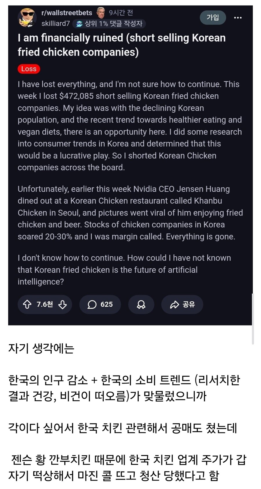 젠슨 황 때문에 개잣같다는 서양 주갤럼 드립.jpg_1.jpg