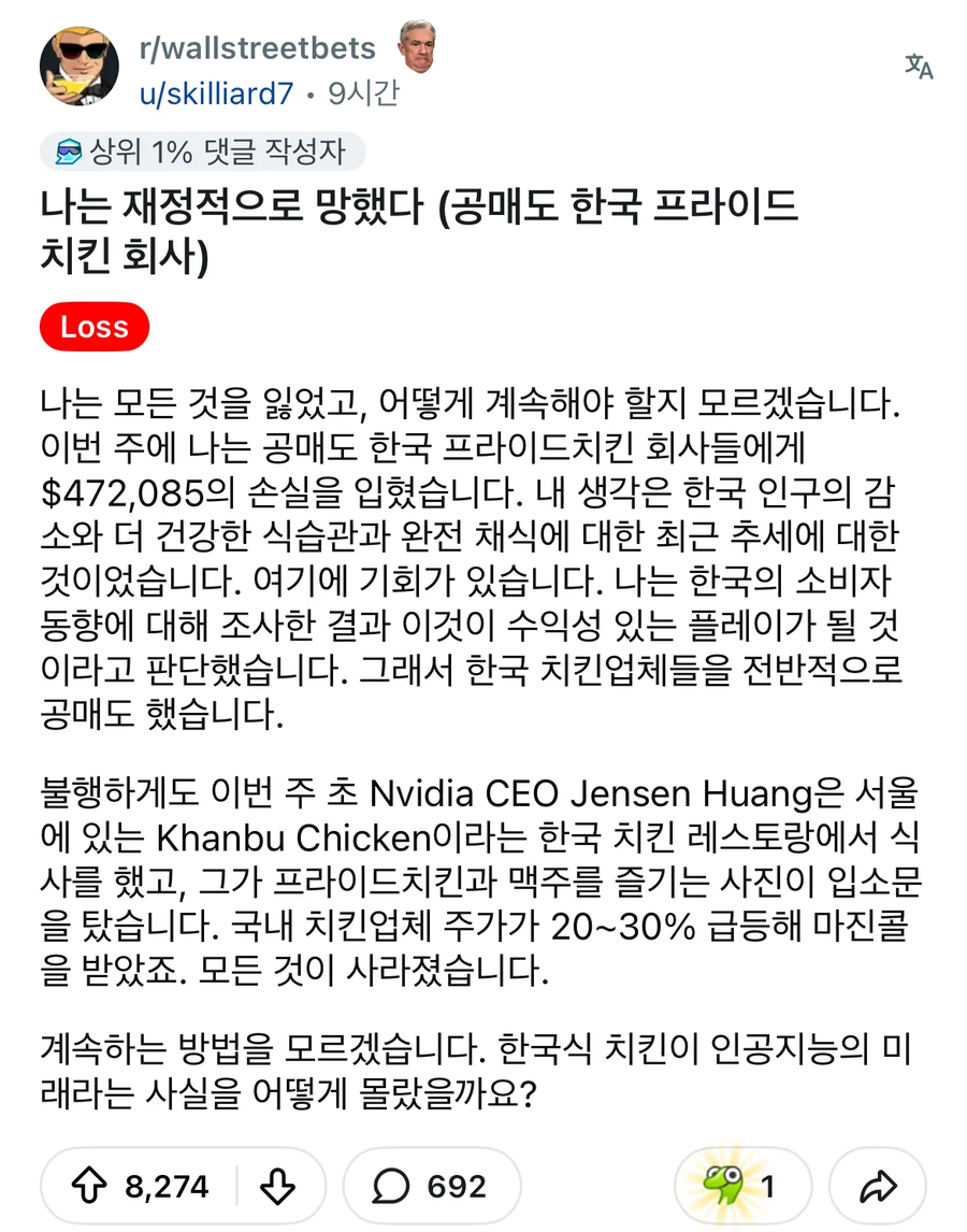 국장 치킨주에 공매도 쳤다가 깐부사태로 청산당한 외국인_1.webp