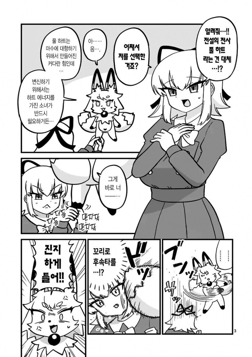 마법소녀 풀하트_3.jpg