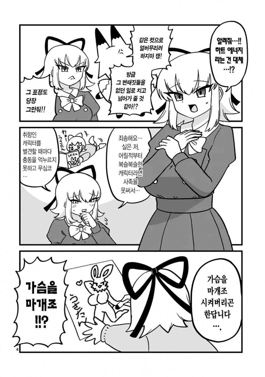 마법소녀 풀하트_4.jpg