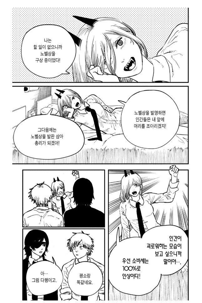 체인소맨 1부 보면서 가장 기억에 남은 캐릭터_6.jpg