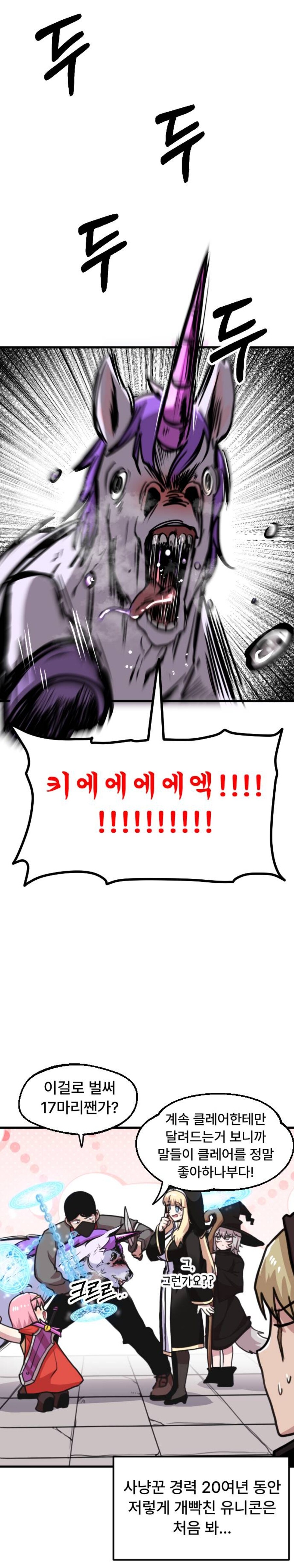 유니콘 반응_2.jpg