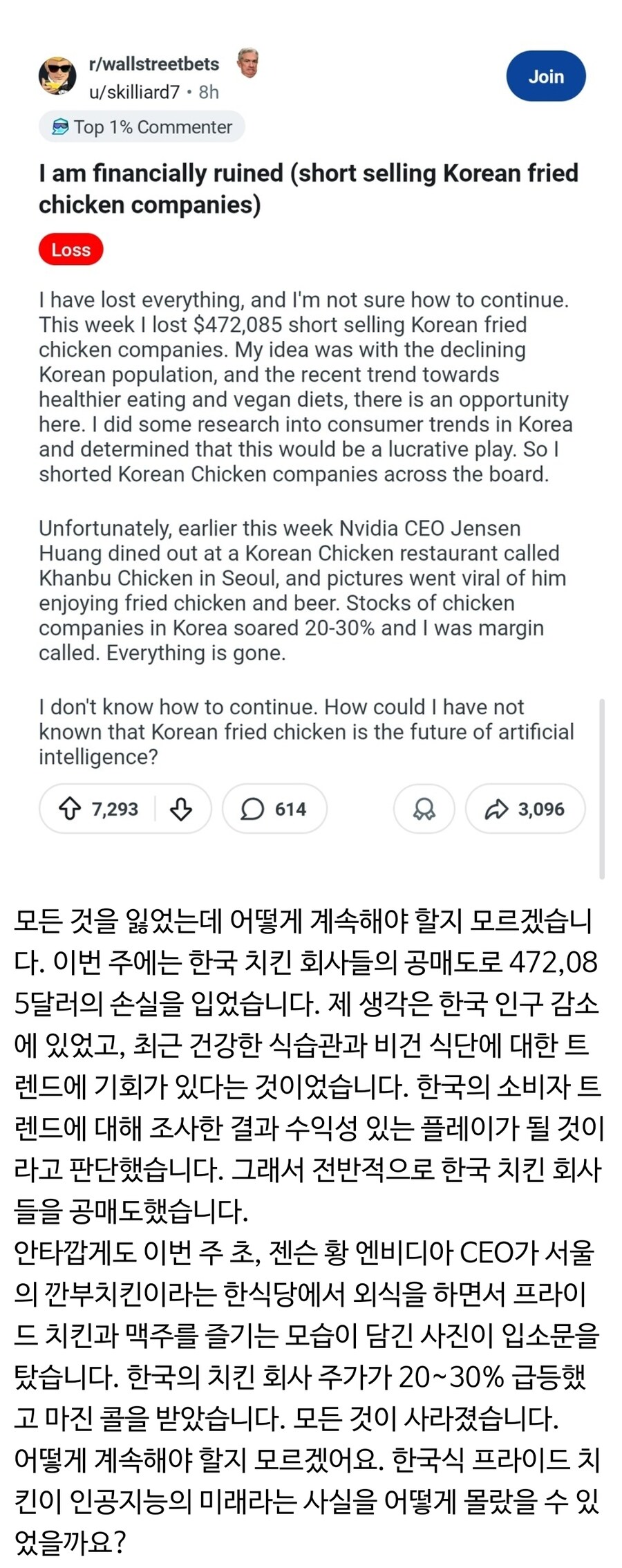 젠슨황의 치킨회동 피해자_1.jpg