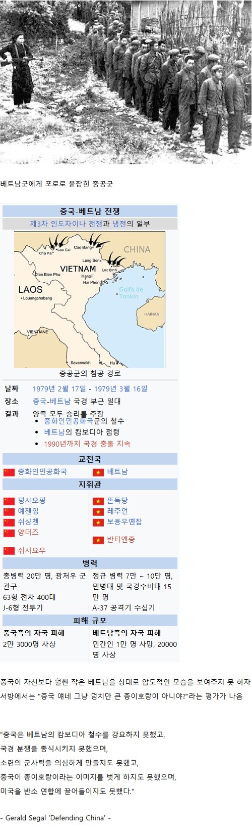 중국의 군사력에 의문이 들게만든 전쟁_1.png