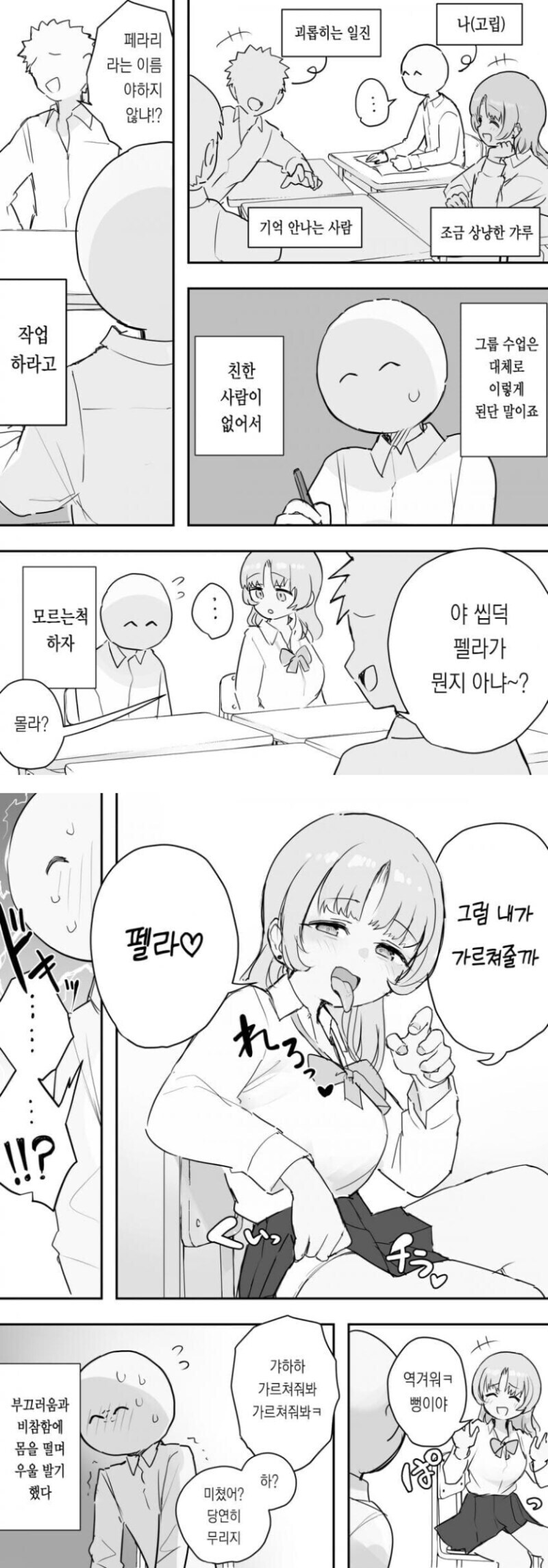 일진 : 야, 씹덕 너 펠라가 뭔지 아냐~?_1.jpg