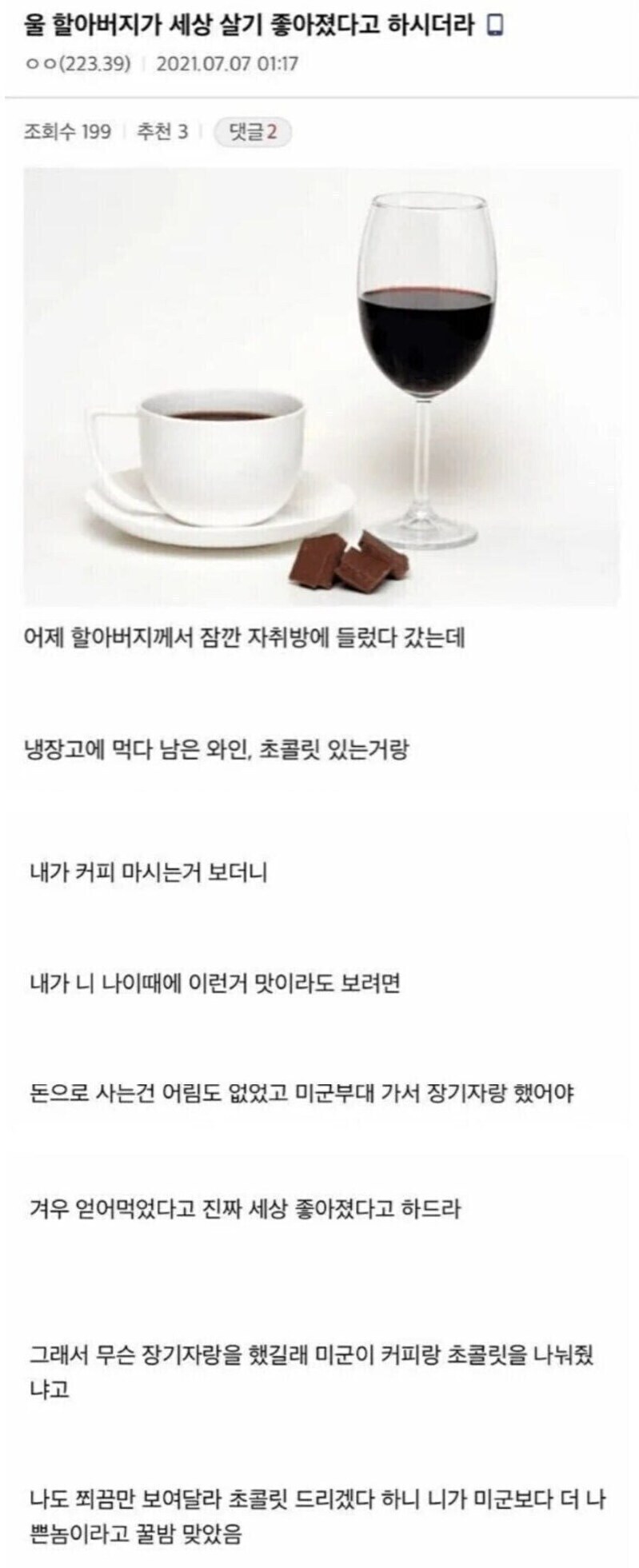 ? : 라뗀 그런거 먹을려면 미군부대 가서 장기자랑 해야했어!_1.jpg