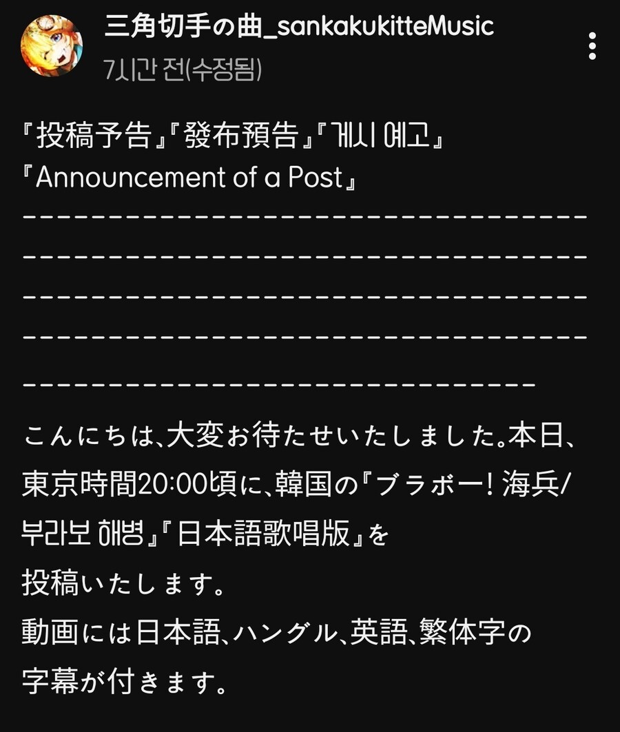 한국노래 번역하는 일본 유튜버 신작 예고_1.jpg