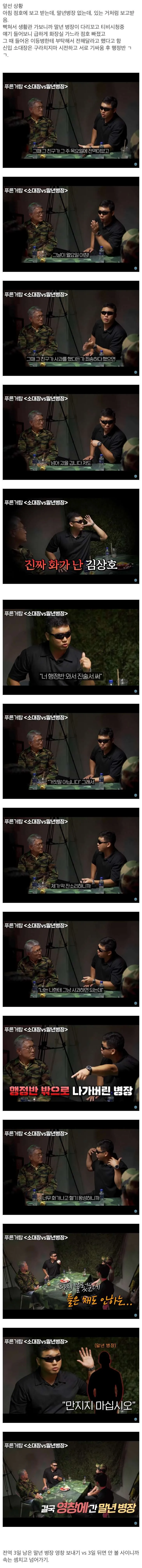 전역 사흘 남은 병장을 영창으로 보낸 소대장.jpg_2.webp