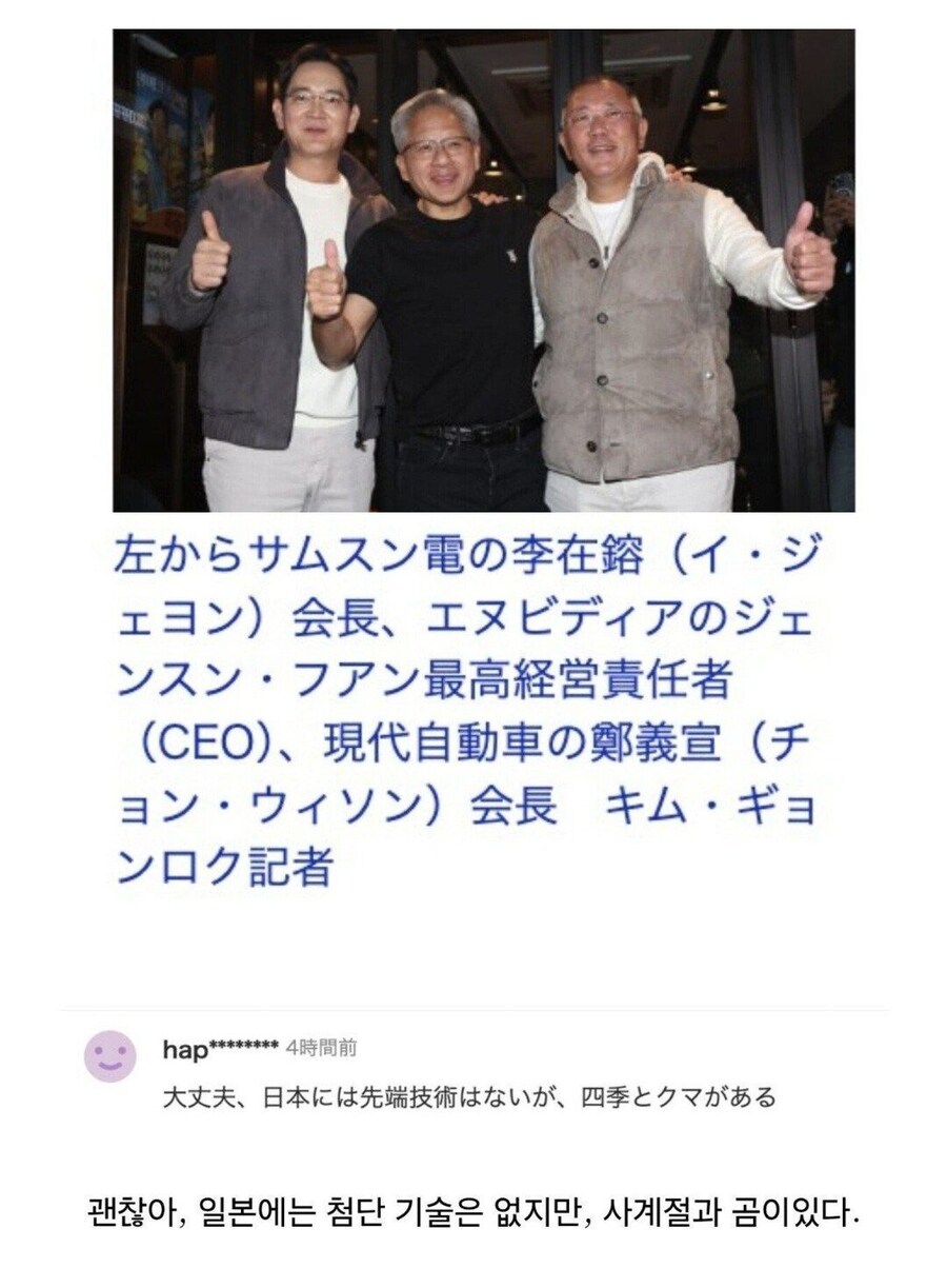 젠슨황 한국 방문 일본 반응_1.jpg