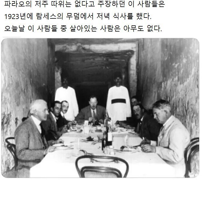 파라오의 저주 따위는 없다고 주장하던 자들의 최후_1.png