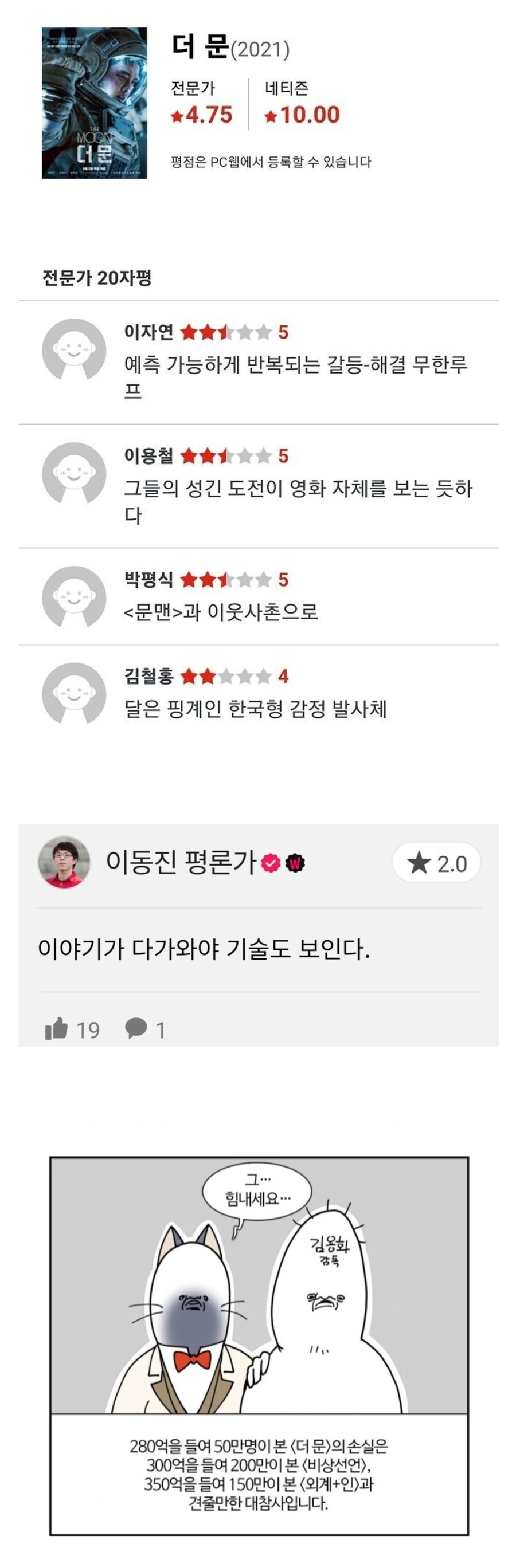 280억 쓰고 폭망한 한국형 SF영화_1.jpg