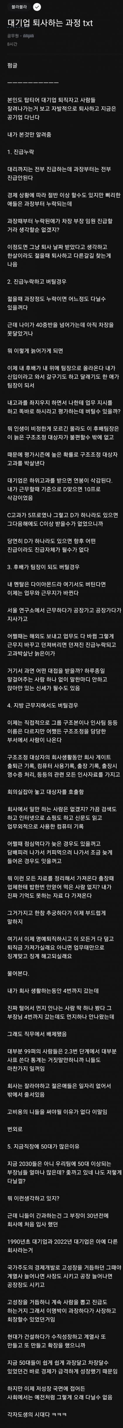 대기업 퇴사 과정.jpg_1.jpg