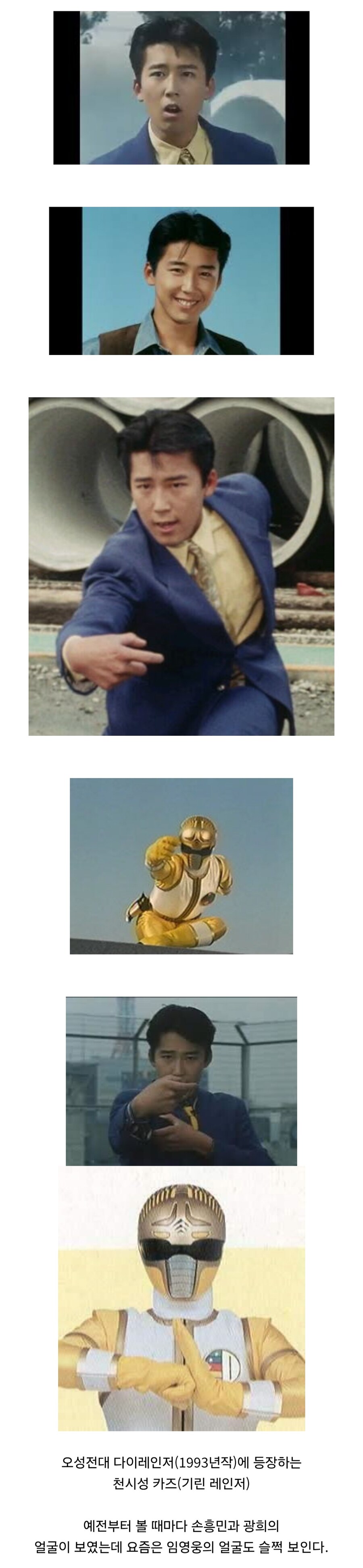 손흥민과 광희, 임영웅의 얼굴이 보이는 파워레인저 옐로.jpg_1.jpg