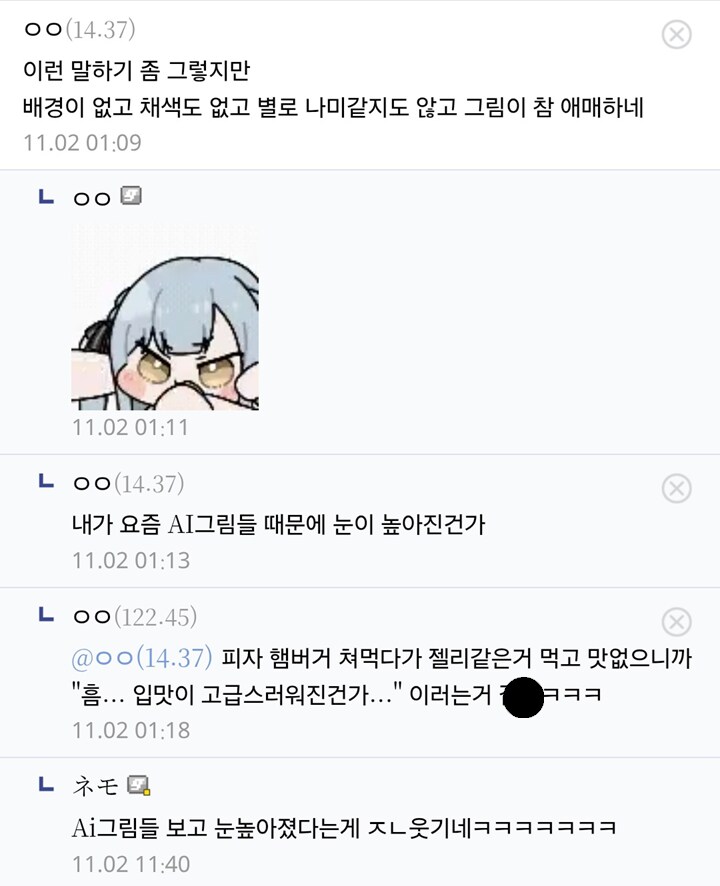오가닉 일러보고 평가하는 디시인_1.png