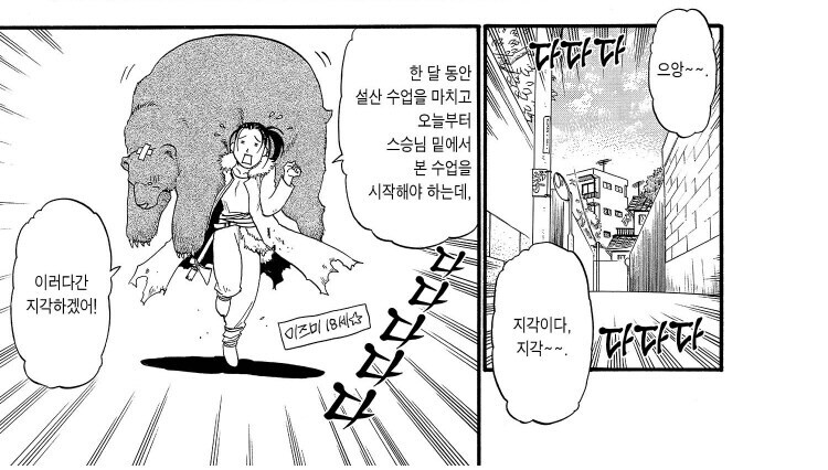 강연금 의외로 평범한 스승님의 사랑 이야기_1.jpg