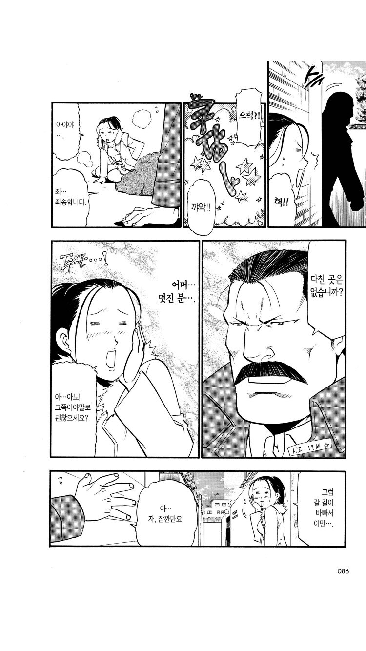 강연금 의외로 평범한 스승님의 사랑 이야기_2.jpg