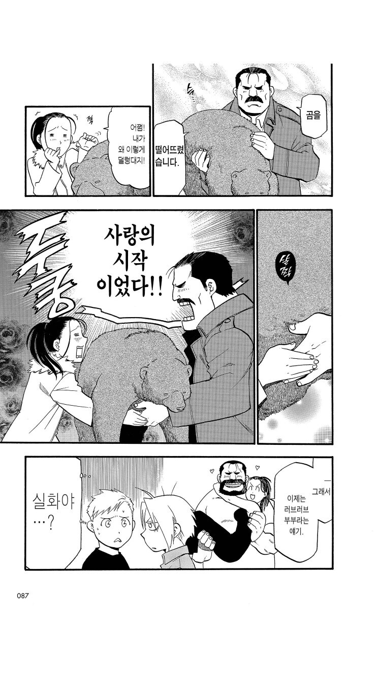 강연금 의외로 평범한 스승님의 사랑 이야기_3.jpg