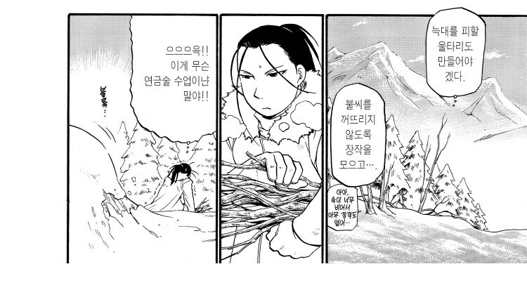 강철의 연금술사) 스승님의 수련_1.jpg