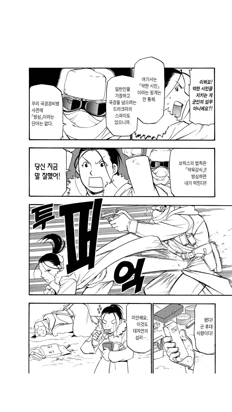 강철의 연금술사) 스승님의 수련_2.jpg