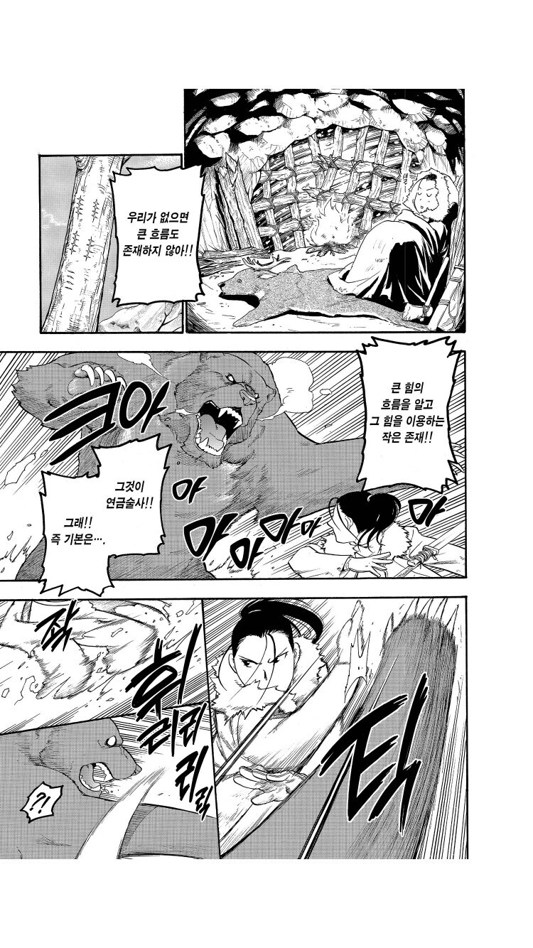 강철의 연금술사) 스승님의 수련_5.jpg