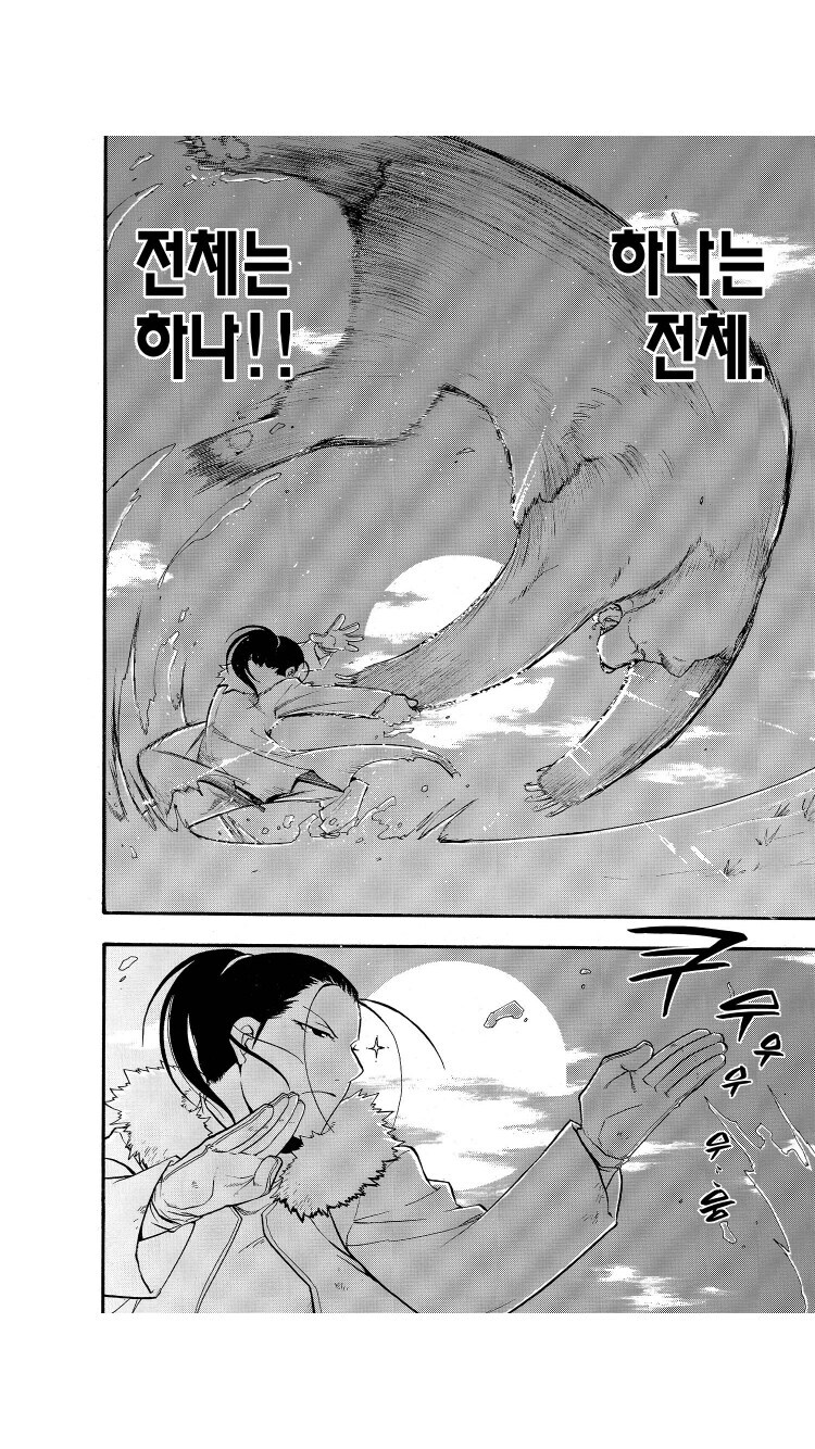 강철의 연금술사) 스승님의 수련_6.jpg