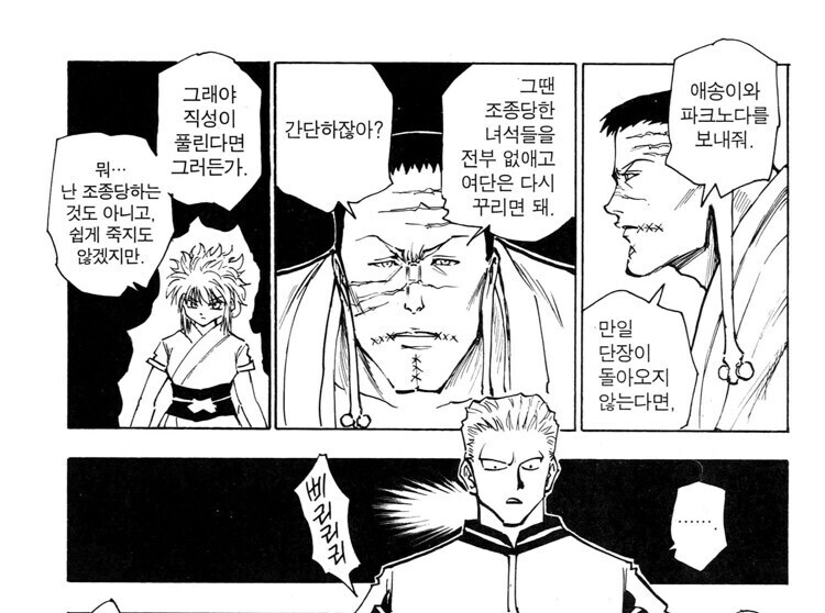 헌터헌터 환영여단 최고 반전 캐릭터_8.jpg