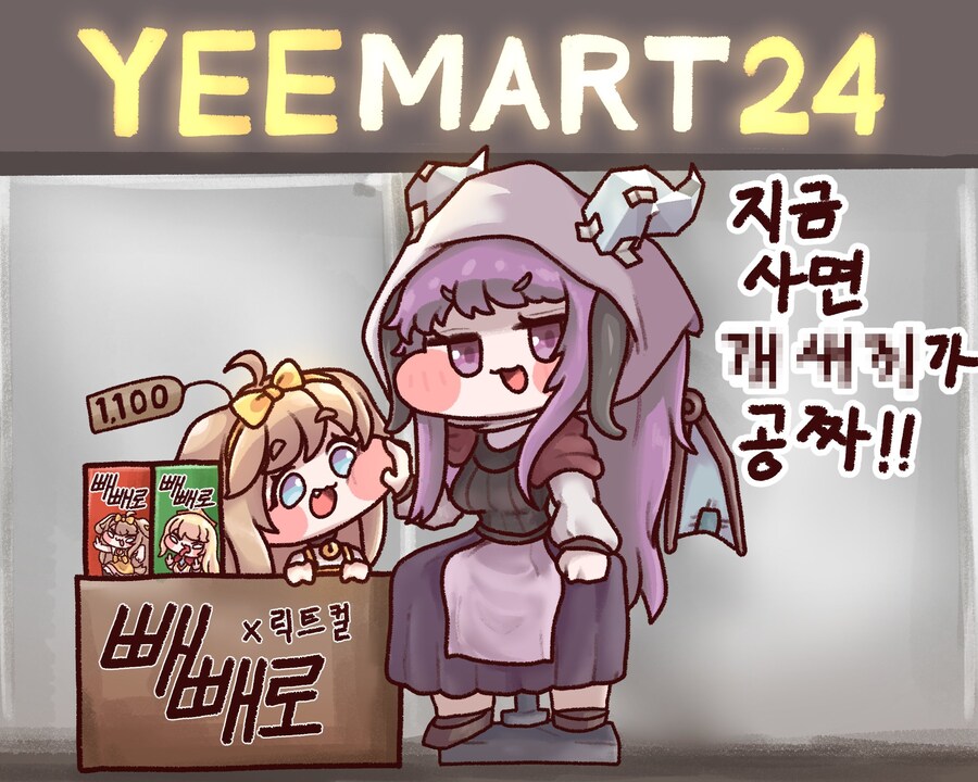 트릭컬) 빼빼로_1.jpg