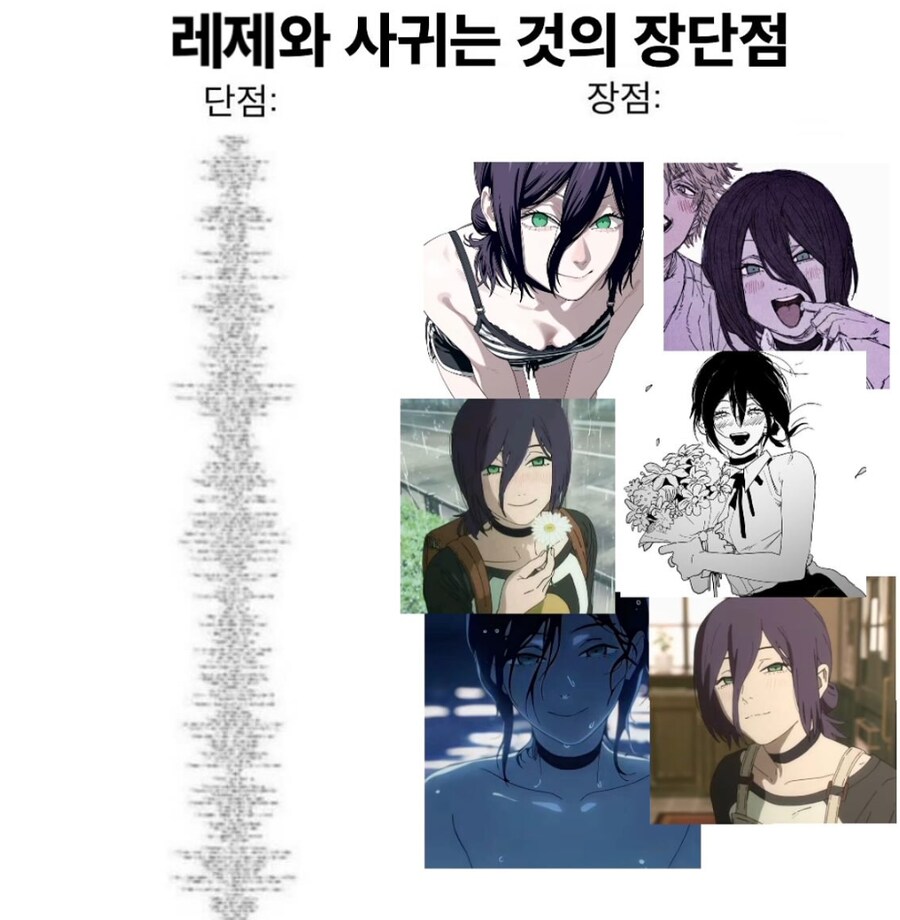 체인소맨 레제와 사귀는것의 장단점_1.png