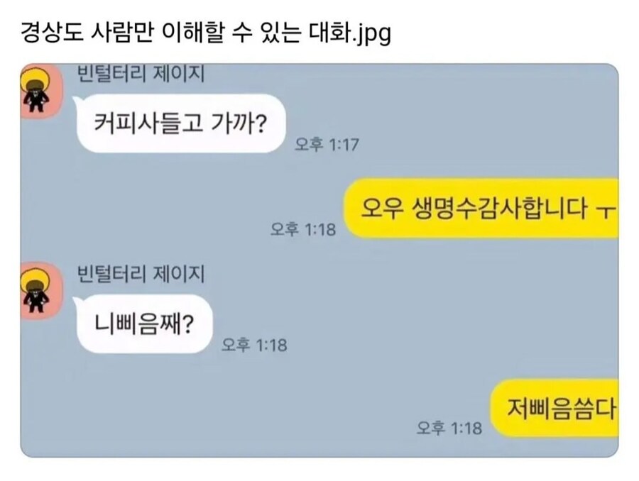 경상도 사람만 이해할 수 있는 대화.jpg_1.jpg