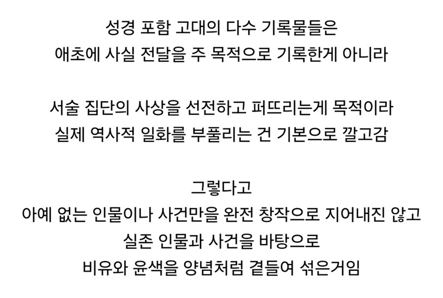 성경은 비현실적 신화를 기록했으니 전부 허구다?_5.jpg