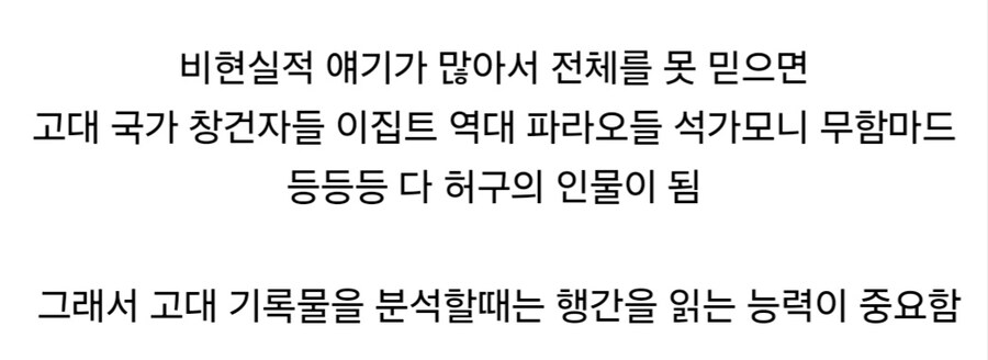 성경은 비현실적 신화를 기록했으니 전부 허구다?_6.jpg