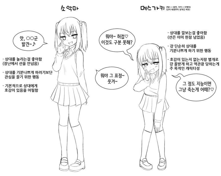소악마랑 메스가키의 차이_1.jpg