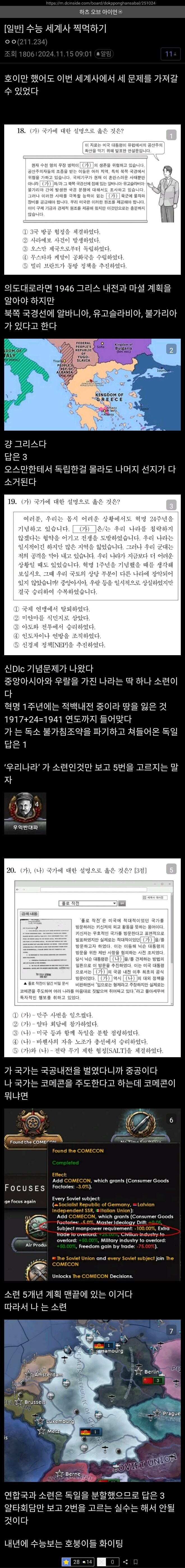 수능이 머지않은 이때 해야하는게임_1.jpg