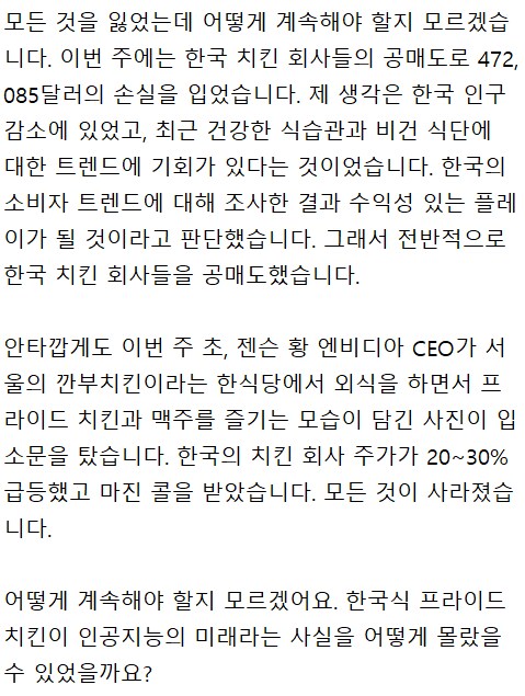 치킨) 젠슨황도 몰랐을 의외의 피해자_2.png