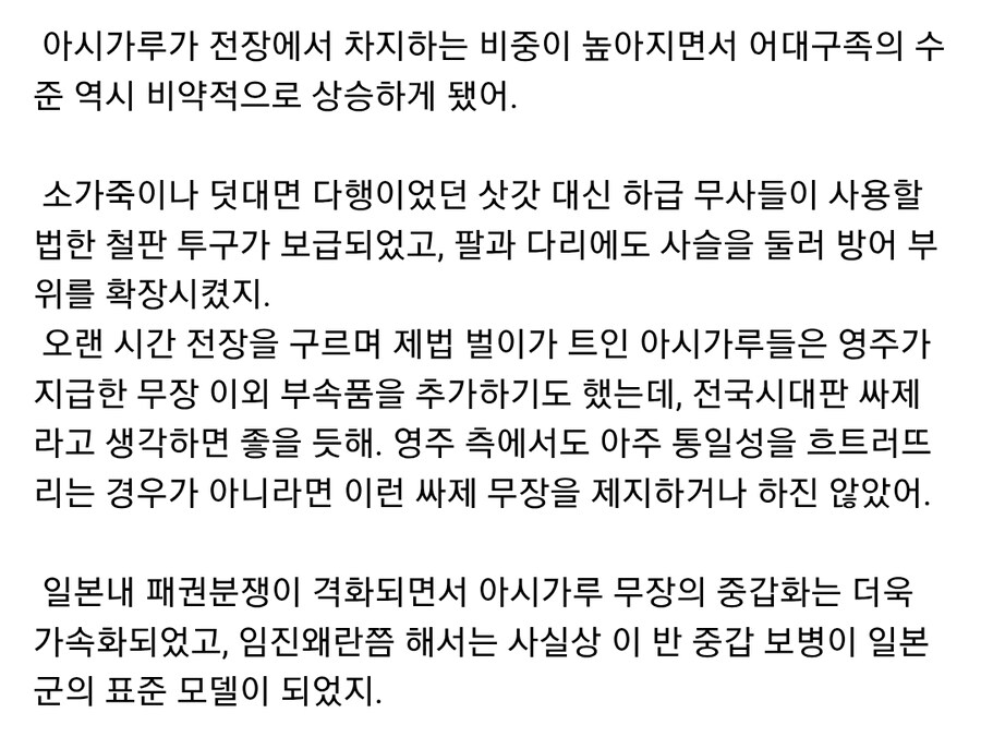 일본 전국시대 일본군 땡보병 갑옷에 대해 알아보자_6.jpg