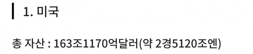 전세계 국가 가계 순자산 순위. 한국은?(포브스)_2.jpg