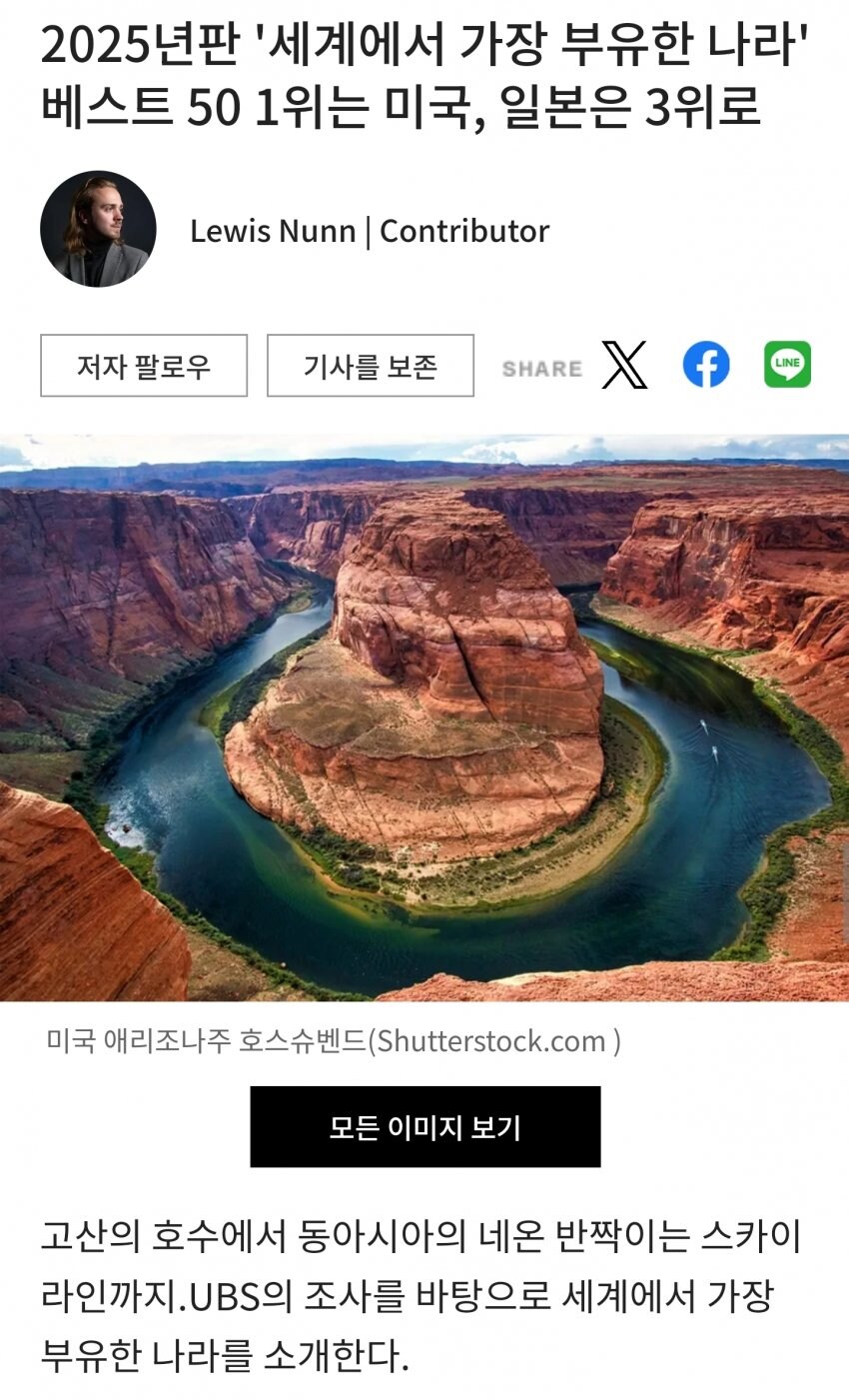 전세계 국가 가계 순자산 순위. 한국은?(포브스)_1.jpg