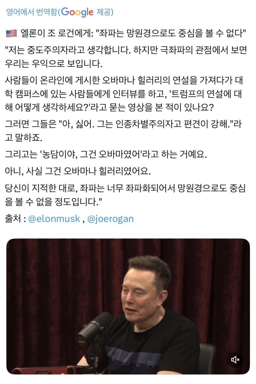 일론 머스크 “나 중도인데”.jpg_1.jpg